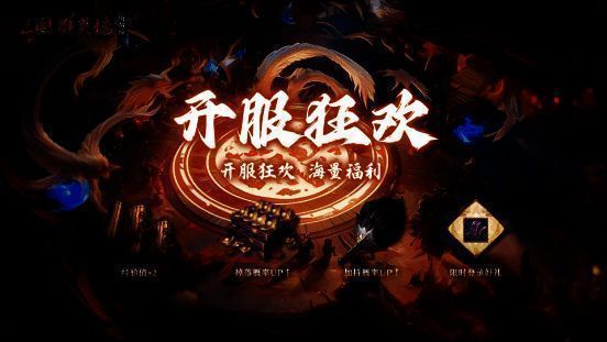 三国群英传国战版福利活动宣传图2