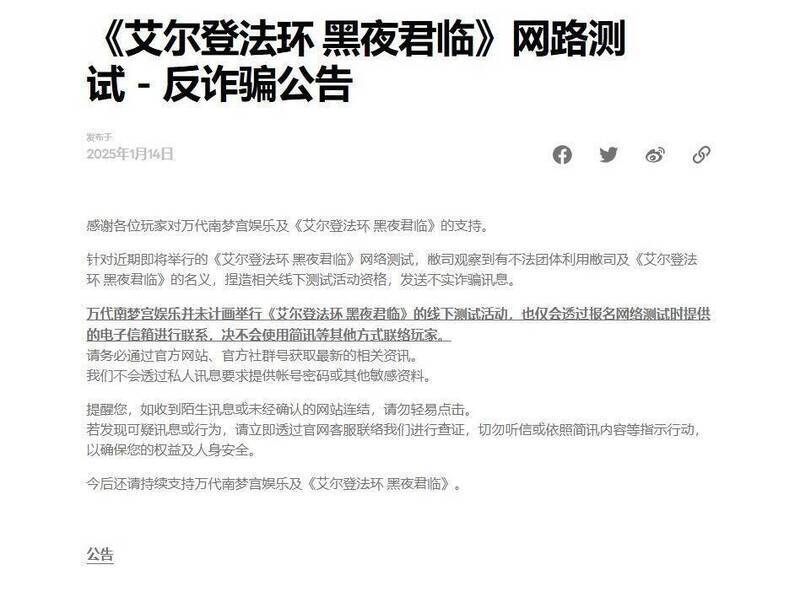 《艾尔登法环：黑夜君临》网络测试相关画面