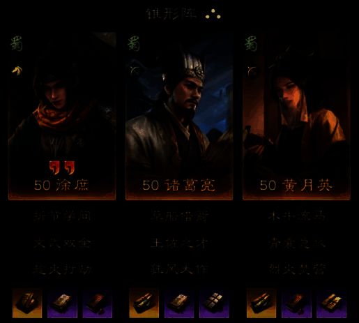 《三国：谋定天下》诸葛亮阵容画面