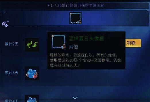 温情夏日头像框展示