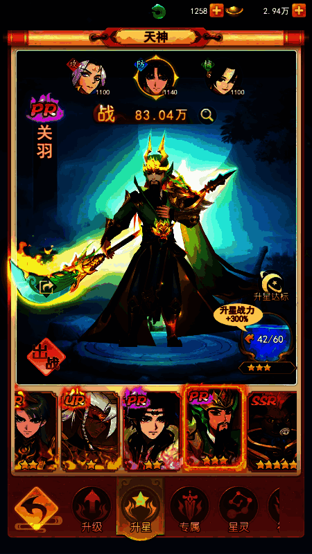 《山海剑途》天神展示图