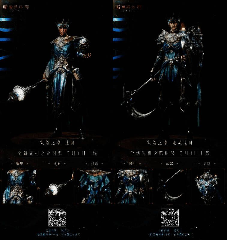 《暗黑破坏神：不朽》失落之潮时装展示