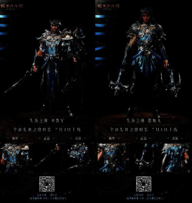 《暗黑破坏神：不朽》各职业失落之潮时装图