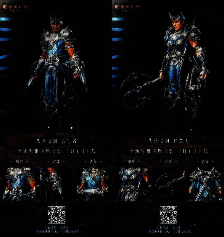 《暗黑破坏神：不朽》失落之潮相关宣传图