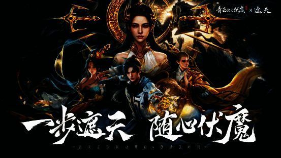 《青云诀之伏魔》游戏画面