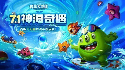《球球大作战》S7赛季宣传图