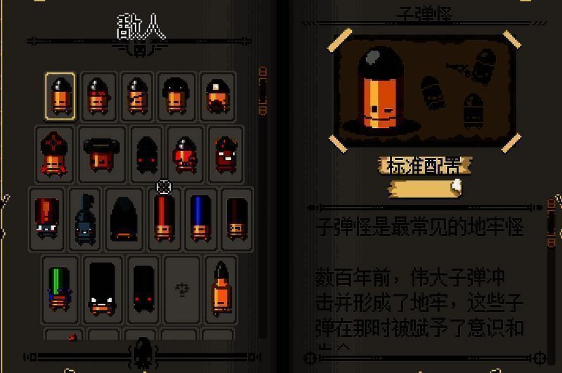 《挺进地牢》怪物弹幕展示1