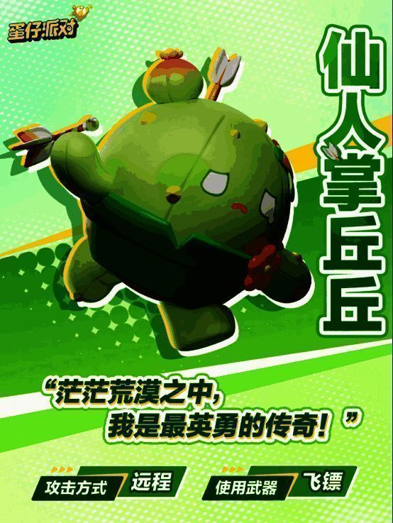 仙人掌丘丘形象