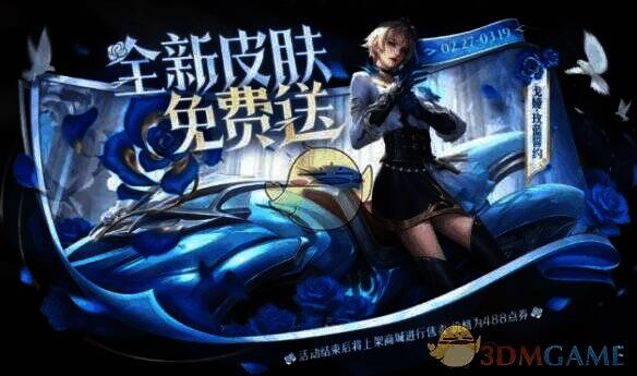 王者荣耀戈娅玫蓝誓约活动界面图