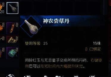 使用Buff药画面