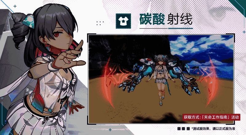 普罗米修斯「终末协理0017」服装「碳酸射线」图
