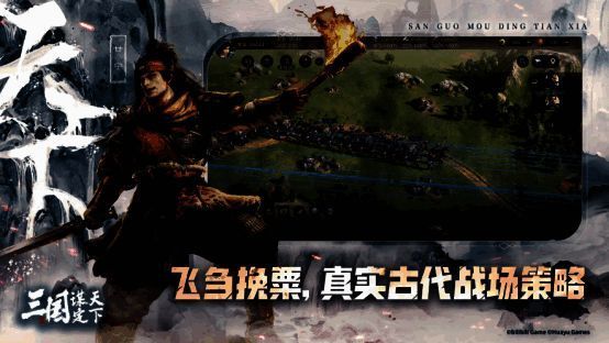 《三国：谋定天下》游戏画面2