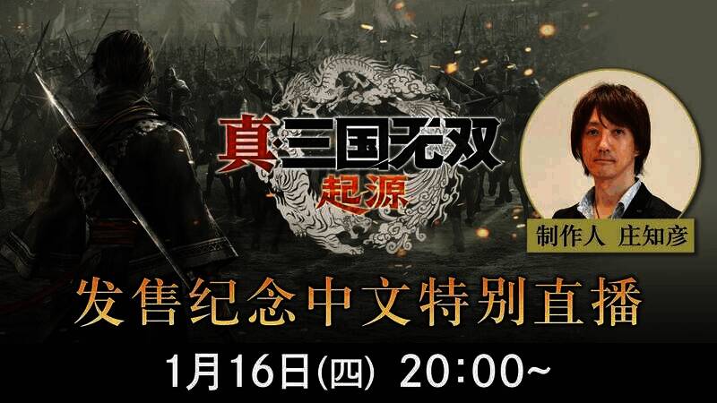 《真三国无双：起源》相关宣传图片