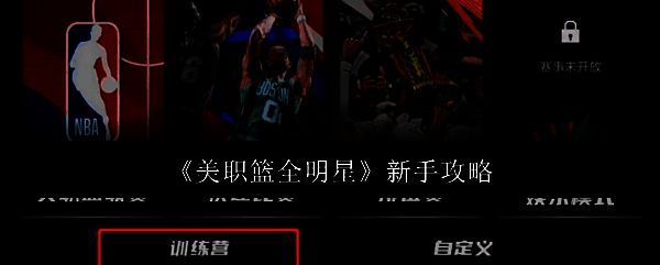 美职篮全明星相关图片1