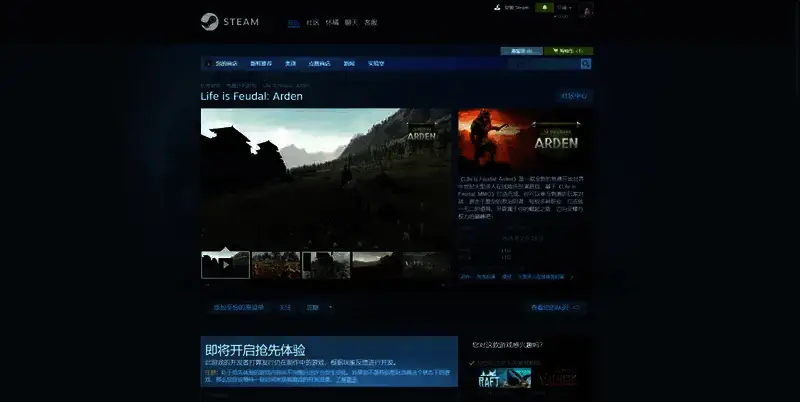 《封建时代：Arden》相关图片2
