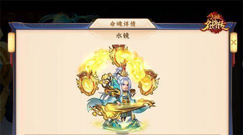 金将水镜命魂解放相关画面