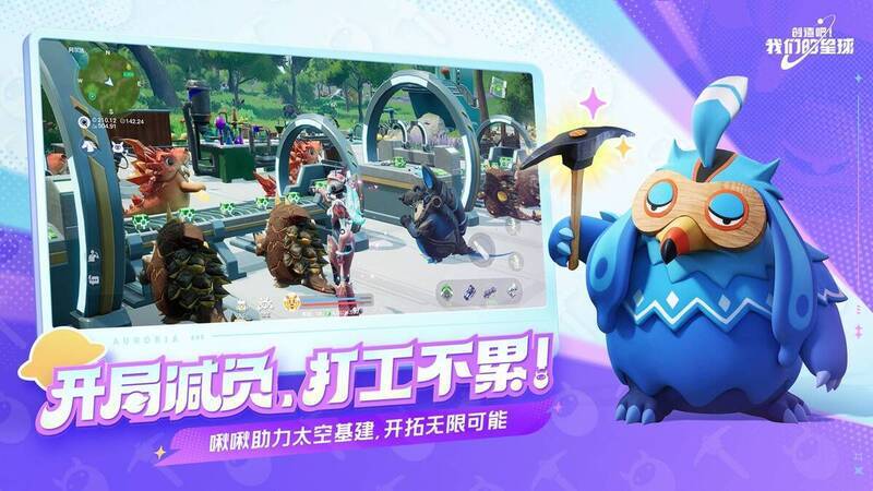 《创造吧！我们的星球》啾啾工作画面