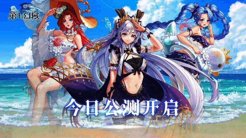 《第七幻域》游戏宣传图