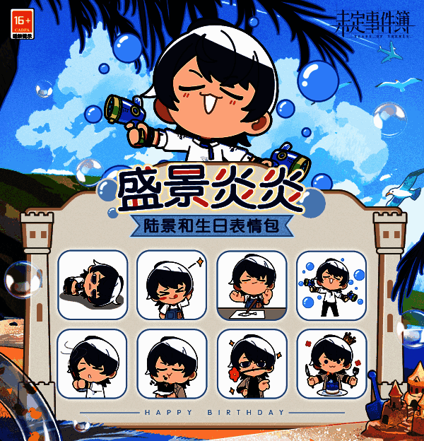 陆景和生日表情包画面