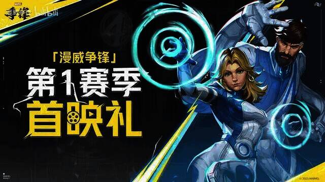 《漫威争锋》第1赛季视频截图8