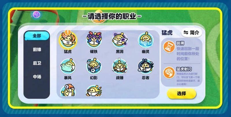 《蛋仔派对》十大职业选择画面