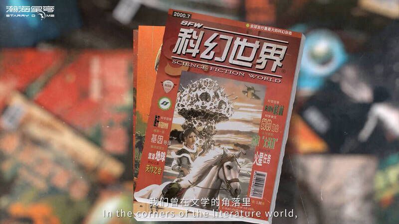 致敬原作者刘慈欣的杂志封面画面