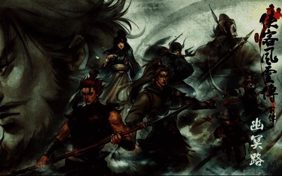 《侠客风云传前传》幽冥路资料片画面1