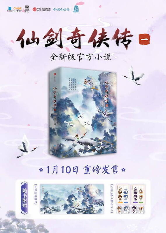《仙剑奇侠传一》全新版官方小说相关图片