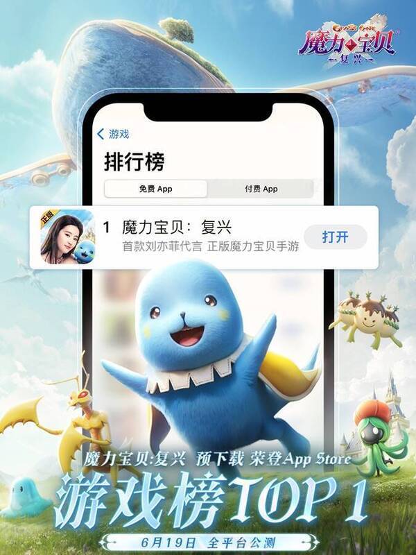 《魔力宝贝：复兴》游戏相关成绩画面