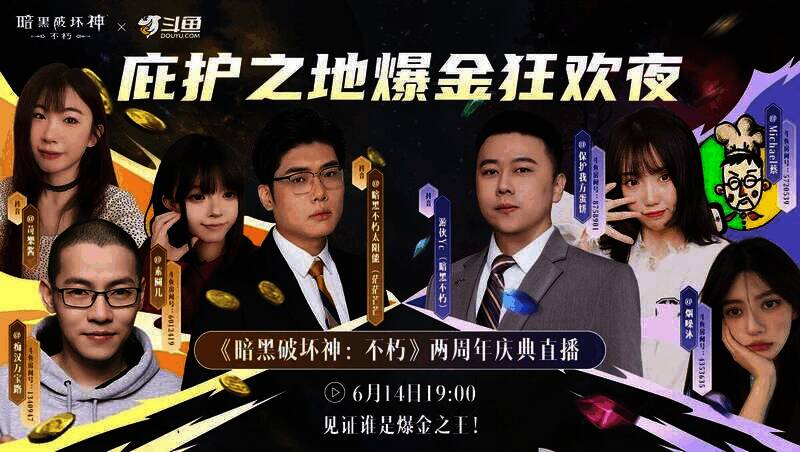 《暗黑破坏神：不朽》两周年庆典相关画面