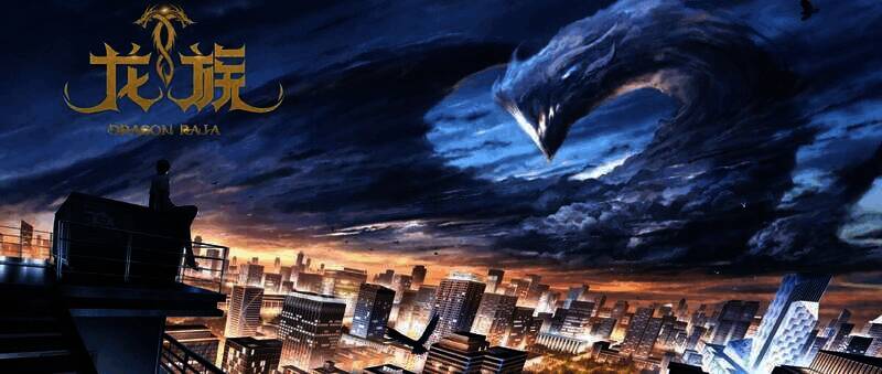 《龙族》相关配图1