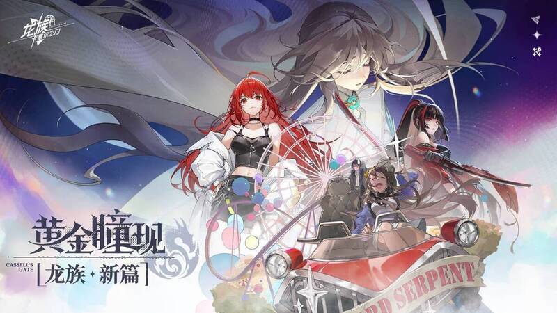 《龙族：卡塞尔之门》游戏画面1