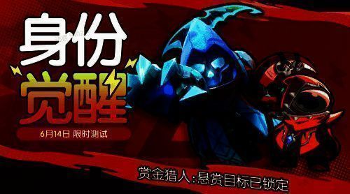 觉醒赏金猎人图片