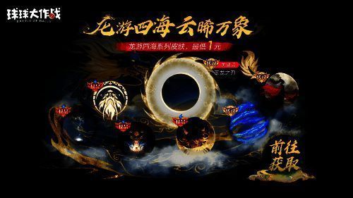 《球球大作战》618活动宣传图6