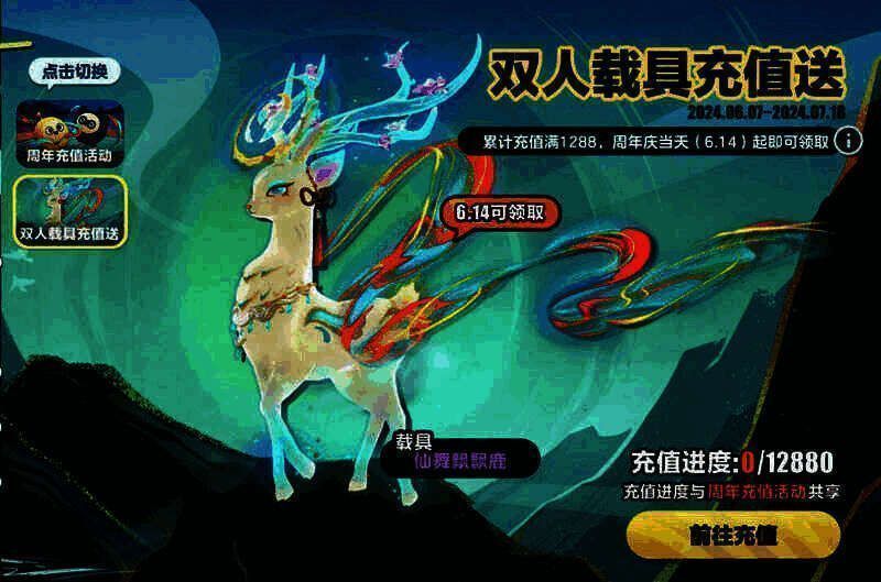 二周年充值活动福利图