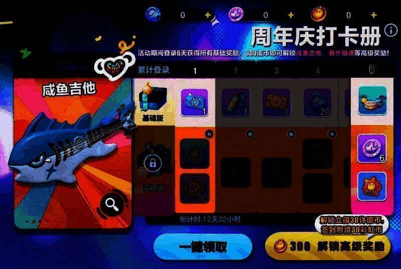 周年庆打卡册活动图