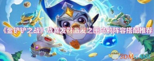 金铲铲之战游戏画面