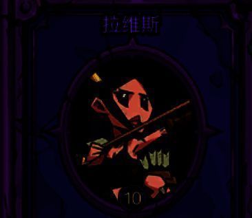拉维斯相关配图2