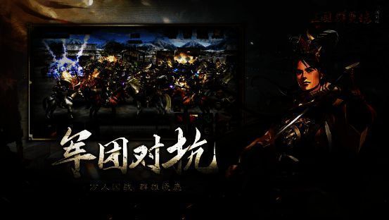 《三国群英传：国战版》攻城略地图