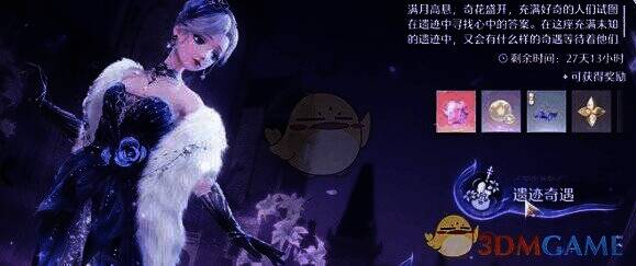 无限暖暖活动界面选择遗迹奇遇和追踪满月与真相的画面