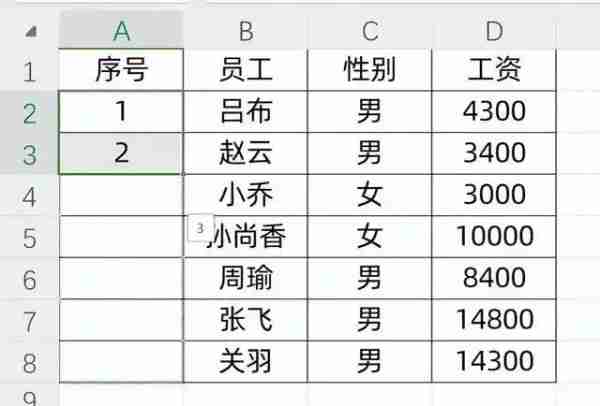 快速生成连续序号操作图片