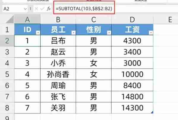 筛选后序号保持连续图片1