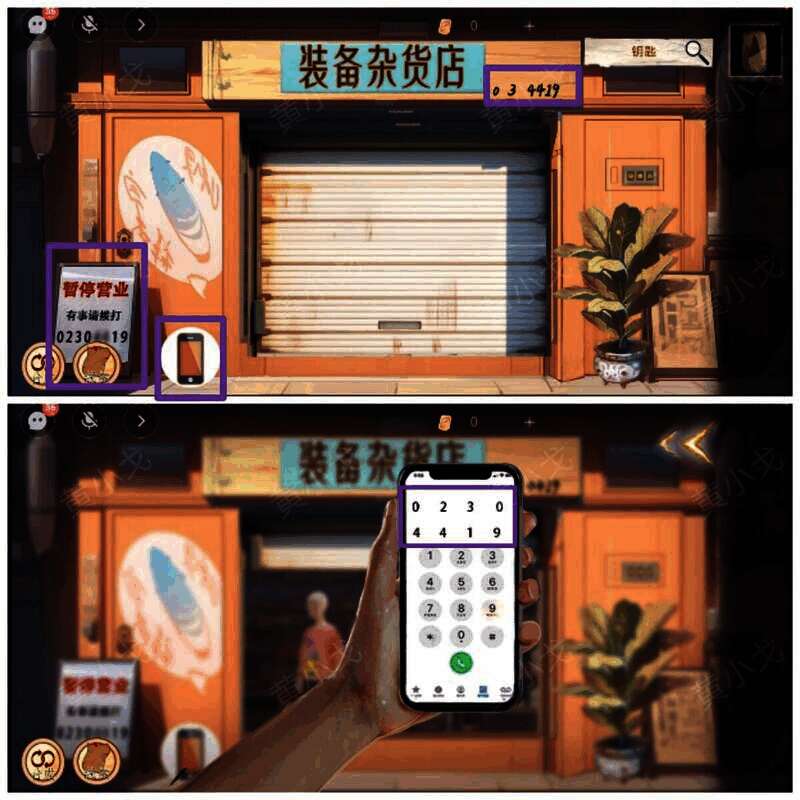 杂货店牌匾和暂停营业牌上的号码