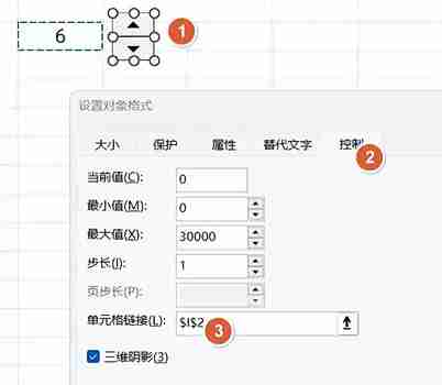 创建数值调节按钮操作图2