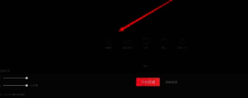 直播预览界面点击摄像头图标