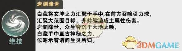 岩渊降世技能展示图