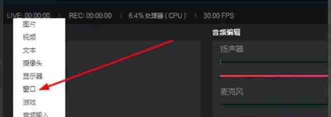 点击直播伴侣添加内容并选择窗口界面
