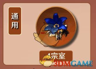 四宗室圣遗物图片