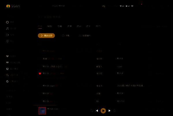 QQ音乐歌曲歌词页面图片