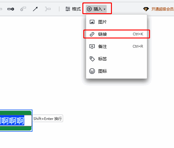 腾讯文档插入链接操作配图